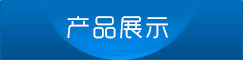 服務領域